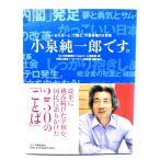 小泉純一郎です。: 「らいおんはーと」で読む、小泉政権の5年間 /小泉純一郎 著 ; 時事画報社「Cabiネット」編集部 編/時事画報社