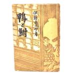  утка ../. глициния ...( работа ) / три . документ .