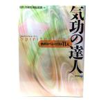  цигун. . человек :.. special список 11 человек / настоящее время документ . специальный брать материал .( сборник )/ настоящее время документ .