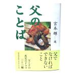 .. слово / Miyamoto Teru ( выбор )/ Kobunsha 