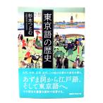  Tokyo язык. история (.. фирма .. библиотека 2250)/ Сугимото ...[ работа ]/.. фирма 