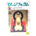  ежемесячный образ форум 1985 год 2 месяц номер No.53 :sinea -тактный NOW. рисовое поле mo клещи zm изучение /dage Leo выпускать 