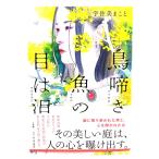  птица .. рыба. глаз. ./.. прекрасный ...( работа )/ Shogakukan Inc. 