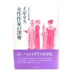  Англия женщина автор. глубокий слой ( серии женщина *.. сырой ..16)/.. Кадзуко, Yoshida ..( сборник работа )/mi фланель va книжный магазин 