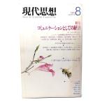  настоящее время мысль 1987 год 8 месяц номер специальный выпуск = коммуникация как. экономика / синий земля фирма 