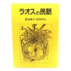 la мужской. народные сказки / корень ..., передний рисовое поле первый .( перевод ) / чёрный . фирма 
