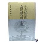  маленький ... Miyazawa Kenji теория сборник 2. язык поэзия изучение / маленький ...( работа )/ иметь ..