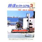  The Railway Pictoral 2002 год 3 месяц номер No.714: специальный выпуск железная дорога ..-.. линия раз ./ электрический машина изучение .* железная дорога книги . line .