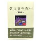  альпинизм история. лес ./. глициния . futoshi работа / Heibonsha 