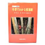  зима .. понимать листопадные растения ( цвет иллюстрированная книга )/ Kameyama глава (..), лошадь место много . мужчина ( описание * фотография )/ доверие . каждый день газета фирма 