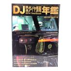  Tetsudo Daiya Joho ежегодник 2014( Tetsudo Daiya Joho отдельный выпуск )/ транспорт газета фирма 