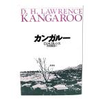  кенгуру /D.H. Lawrence ( работа ),. перо хорошо .( перевод )/.. фирма 