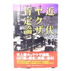  новое время yak The .. теория : Yamaguchi комплект. 90 год / Miyazaki .( работа ) /.. книжный магазин 
