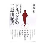 VR. совершенно версия обычный дырокол. Mishima Yukio /. название мир ( работа )/ Kawade книжный магазин новый фирма 