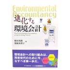  evolution make environment accounting / Shibata Hideki, pear hill britain ..( work )/ centre economics company 