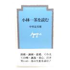  Kobayashi один чай . читать (. хурма . новая книга )/ средний .. прекрасный самец ( работа ) /. хурма .
