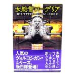  женщина общий .ko-te задний (. изначальный SF библиотека ) / Lois * McMaster * Bujold ( работа ), маленький дерево ...( перевод )/ Tokyo . изначальный фирма 