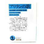 a сирень n. .: есть утро . человек переворот дом. сырой .( Iwanami Bunko )/nim* way ruz работа ; сосна flat ... перевод / Iwanami книжный магазин 