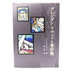 b Len Dan *laveto работа произведение сборник /b Len Dan *laveto работа . более того . перевод / солнечный pauro