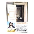  Sara. ключ (CREST BOOKS)/tachi дыра *do*rone работа ; высота видеть . перевод / Shinchosha 