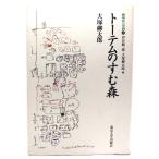 to-tem. .. лес (. obi .. мир 2) / большой .. Taro ( работа )/ Tokyo университет выпускать .