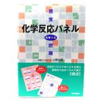 .. осознание химия реакция panel : химия 1*2 ( удобный экспертиза α книги )/ 2 видеть Taro ( работа ) / Gakken плюс 