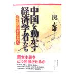  China . перемещение .. экономические науки человек ..: модифицировано кожа открытие. вода . путеводитель человек /.. самец работа / Восток экономика новый . фирма 