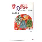  love. праздник .: Рождество антология / гора север ..( сборник )/. документ павильон 