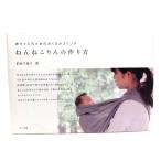  младенец поэтому. одеяло sling .... rin. конструкция person / гвоздь . тысяч ночь .( работа )/ pot выпускать 