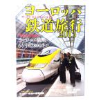  Europe железная дорога путешествие 2013 (6. страна 2800 kilo. . железная дорога . Europe . ширина . не делает .?)(. игла специальный отбор Mucc ) /i Caro s выпускать 