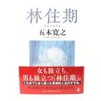 .. период / Itsuki Hiroyuki ( работа ) / Gentosha 