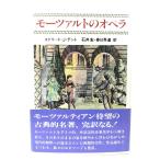 mo-tsaruto. опера / Edward *J.tento работа ; Ishii ., весна день превосходящий дорога перевод /.. фирма 