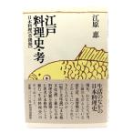  Edo кулинария история *.: Япония кулинария [.. период ]/... работа / Kawade книжный магазин новый фирма 