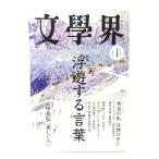  литература .2026 год 1 месяц номер специальный выпуск * отходит . делать слова / Bungeishunju 