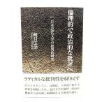  этика .. политика ... оценка .: Япония новое время литература. . штамп . изучение /. глаз широкий .( работа )/. звезда фирма 