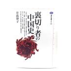  обратная сторона порез . человек. China история (.. фирма подбор книг mechie100) /. волна закон .( работа ) /.. фирма 