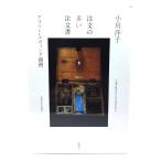  заказ. много заказ документ / Ogawa Youko, craft *e vi ng quotient ассоциация работа /.. книжный магазин 