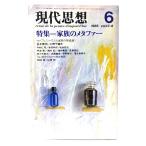  настоящее время мысль 1985 год 6 месяц номер специальный выпуск = семья. meta мех / синий земля фирма 