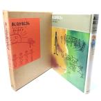 あしながおじさん/J.ウェブスター(作),坪井郁美 (訳)/福音館書店