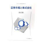  доказательство талон рынок . акционерное общество ( Kanagawa университет экономика торговля изучение . документ no. 22 номер ) / Suzuki . добродетель работа / белый персик книжный магазин 