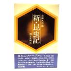  новый * насекомое регистрация / Iwata . 2 самец ( работа ) / утро день газета фирма 