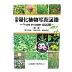  Япония .. растения фотография иллюстрированная книга : Plant invader600 вид / Shimizu .., Morita ..,. рисовое поле . 7 сборник работа / вся страна сельское хозяйство . образование ассоциация 