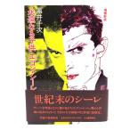 .. становится ребенок egon*si-re больше . новый версия / чёрный . тысяч следующий ( работа ) / Kawade книжный магазин новый фирма 