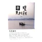  страна . совершенно версия / Kurokawa .( работа )/ Kawade книжный магазин новый фирма 