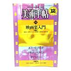  изобразительное искусство рука .1981 год 12 месяц номер специальный выпуск * фильм приятный введение [ субтитры человек ]/ изобразительное искусство выпускать фирма 