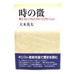  час. .: третий millenium . свечение шероховатость ze-shon/ большой дерево Британия Хара ( работа )/. документ павильон 