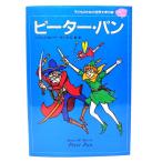 ピーター・パン (子どものための世界文学の森 17) /ジェイムズ・M.バリー 作 ; 大石真 訳 ; 赤坂三好 絵/集英社