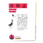 . предмет журнал ( Iwanami Bunko красный 553-4)/ Lunar ru( работа ),..( перевод ) / Iwanami книжный магазин 