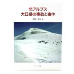  север Alps большой день пик. авария .. раз /. глициния . сырой ( сборник ) /na краб siya выпускать 