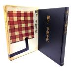 ../ Uno Chiyo ( работа )/ Shinchosha 